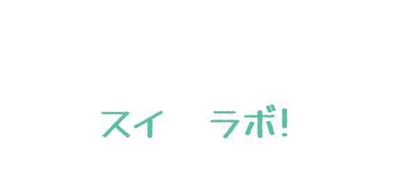 吹奏楽団を探そう！