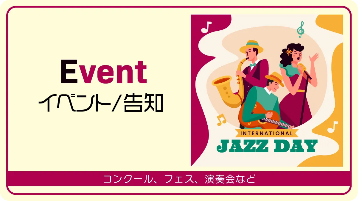イベント告知