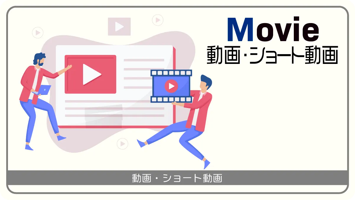 動画